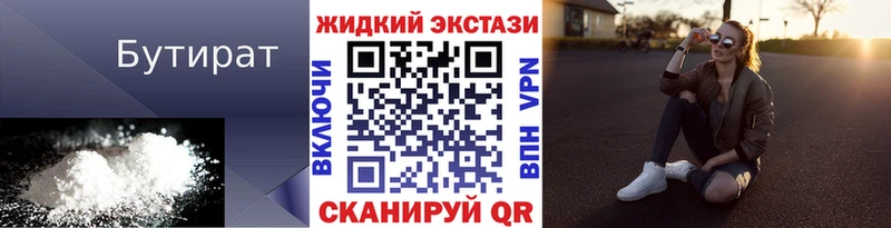 БУТИРАТ бутик  hydra зеркало  Североуральск  купить  сайты 